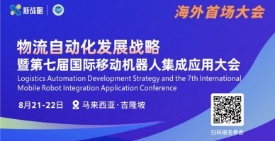 物流自動化發展戰略