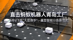 螞蟻機(jī)器人|mini分揀機(jī)器人助力倉儲物流高效分揀